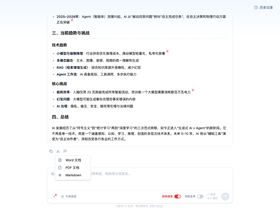 一条回答下方的操作栏，下载按钮展开的菜单有三项：Word 文档、PDF 文档、Markdown