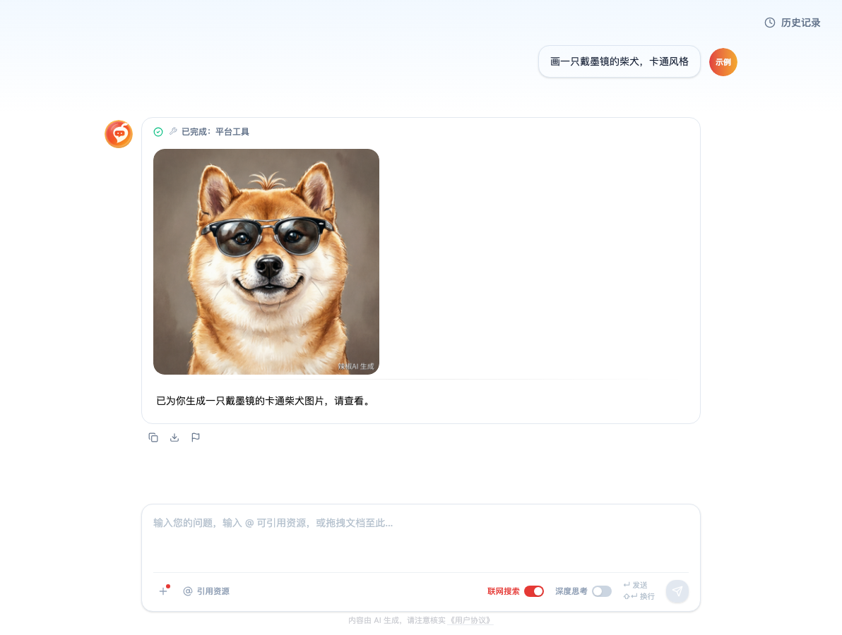 对话中用户说「画一只戴墨镜的柴犬，卡通风格」，回答里显示「已完成：平台工具」，下方是生成的戴墨镜柴犬图片，右下角带「AI 生成」标识