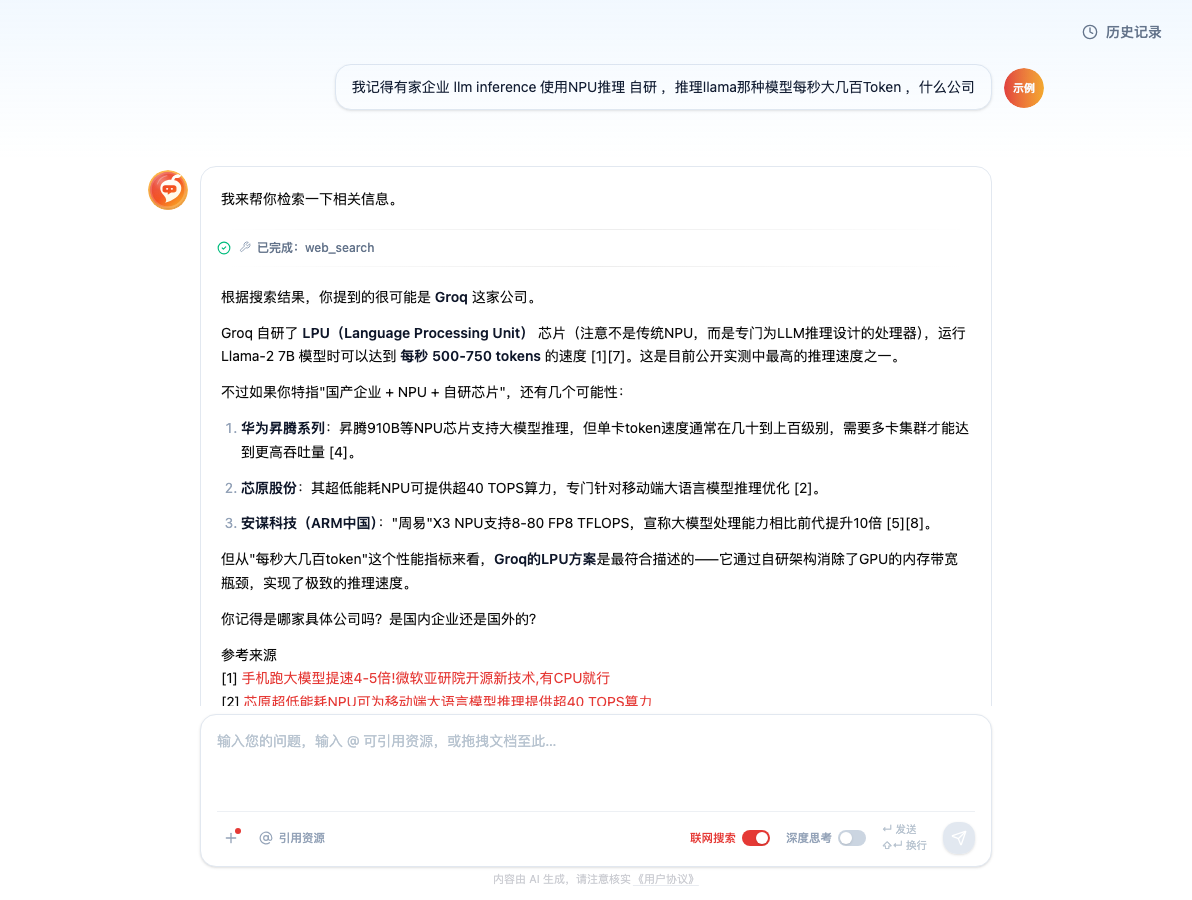 开启联网搜索后提问，回答里显示「已完成：web_search」，正文带 ［1］［7］ 这样的来源编号，末尾「参考来源」列出可点击的真实网页标题；输入框底栏「联网搜索」开关为开启状态