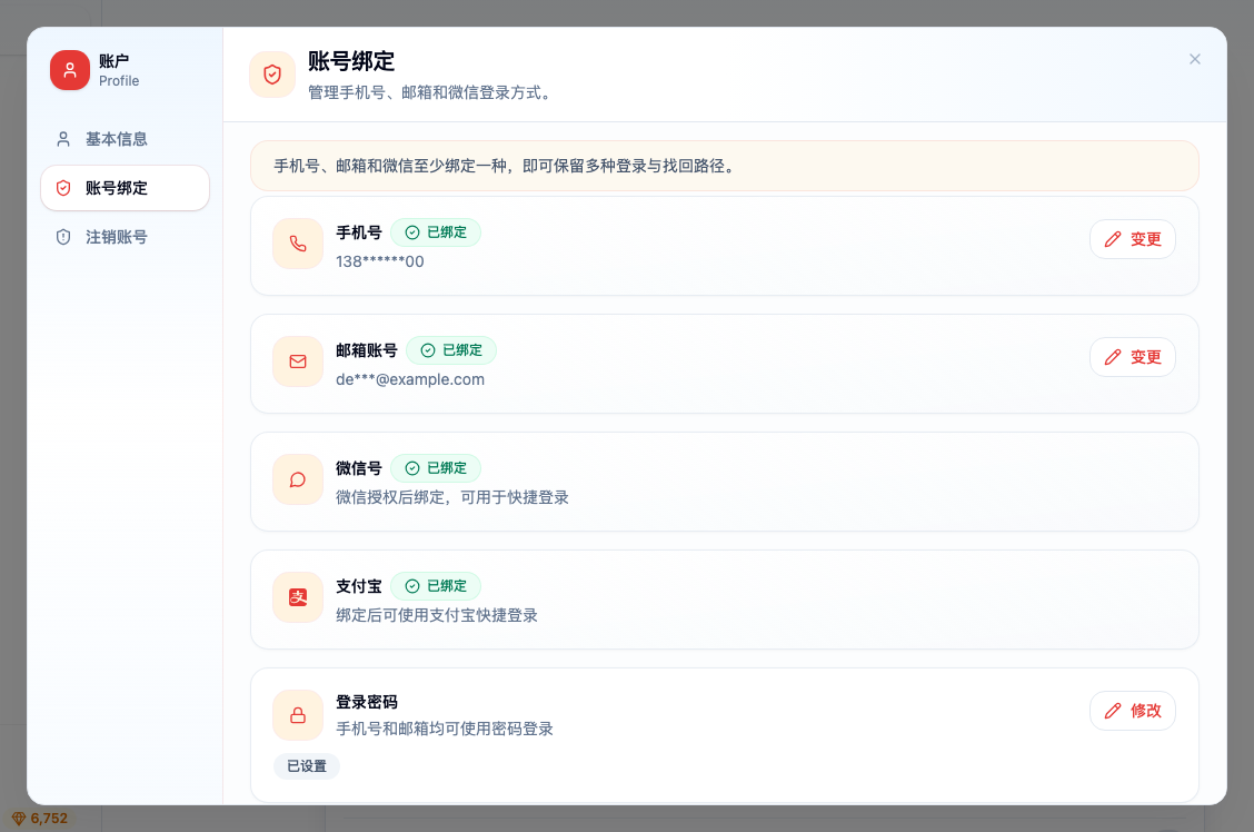 账户弹窗「账号绑定」页：顶部提示「手机号、邮箱和微信至少绑定一种」；下方依次是手机号、邮箱账号、微信号、支付宝四种登录方式，均显示「已绑定」，手机号与邮箱带「变更」按钮；最下方是登录密码「已设置」和「修改」按钮